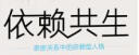 依赖共生：亲密关系中的依赖型人格 晒单实拍图