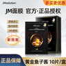 JMsolution【热销面膜】补水保湿水光面膜莹润蜂胶珍珠面膜男女适用 丽得姿面膜1盒（10片） 实拍图