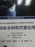 QGIS水利和灾害应用 实拍图