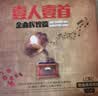 车载cd碟片经典老歌一人一首怀旧成名金曲无损高音质汽车音乐光盘 实拍图