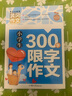 小学生300字限字作文 黄冈作文（新版）作文书素材辅导人教版三四五六年级3-4-5-6年级8-9-10-11岁适用满分作文大全 实拍图