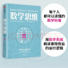 数学思维 跨越抽象与现实的边界，用数学思考万物 中信出版社 实拍图