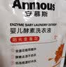 安慕斯婴儿酵素洗衣液 宝宝新生儿洗衣专用金盏花高效去渍不伤手洗衣液 金盏花洗衣液 1.2kg桶装 实拍图