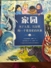 家园 家园：为了人类、大自然和一个更美好的未来！【5-10岁】环境保护 克里斯托弗·劳埃德著 儿童科普 实拍图