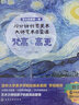 6-12岁 10分钟创意美术：梵高/高更 马奈/莫奈（套装2册）大师艺术启蒙课 名画鉴赏+名师点评+音频故事+美育视频+创意游戏 实拍图