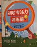 舒尔特方格注意力训练书全套 幼儿童专注力数字训练卡片教具神器 早教绘本贴纸书4-6-8至12岁礼物 实拍图