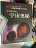 不可思议的宇宙奥秘 实拍图