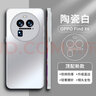 摩斐 适用oppo find x6pro手机壳X6镜头全包防摔磨砂女男款保护套 Find X6【陶瓷白】光感磨砂背板丨高端镜圈 实拍图