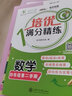 培优满分精练 数学 四年级第二学期 上海同步交大之星基础拔高拓展强化优等生沪教版4年级 实拍图