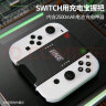 良值(IINE)适用Switch/OLED手柄握把 Joy-Con充电器支架 充电宝蓄电手把 充电握把(含电池)-L740 实拍图