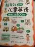 【自营】超有效图解儿童英语：情景口语800句 （听趣味双语故事，学地道英语口语，附赠52节双语课堂） 实拍图