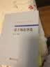 量子场论导论 实拍图