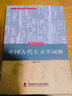 中国古代天文学词典 实拍图