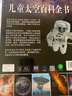 DK儿童太空百科全书（2021年全新印刷）(中国环境标志产品绿色印刷) 实拍图