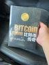 区块链金融+比特币传奇（2册套装）区块链比特币入门书，全面揭秘比特币秘密，了解互联网金融的捷径 实拍图