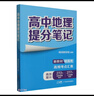 高中政治提分笔记 实拍图