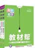教材帮选修二三2027春高中高二下册选择性必修二三册选修23高二下册人教版RJ新教材解读教材同步教材讲解天星教育 【选修二】数+物+化+生 人教 实拍图