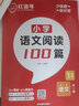 小学生必背古诗词75+80首彩图注音版1-6年级同步教材小古文图解诗词全集文言文古代文学常识注释赏析 实拍图