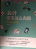 会计原来这么有趣：零基础从业篇 实拍图