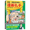 漫画孔子（孔子才不是老古板，又萌又强又勇敢！20篇漫画故事展现孔子一生，还原孔子思想！）   童书 实拍图