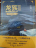 龙族修订版全套套装自选 龙族1 火之晨曦+龙族2 悼亡者之瞳+龙族3 黑月之潮上中下3册 江南小说 龙族 【修订版】龙族3 黑月之潮 上中下3册【定价148 实拍图