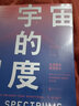 宇宙的尺度：从无穷大到无穷小 实拍图
