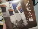 记忆之城 实拍图