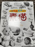 儿童学画起步丛书：素描  实拍图