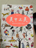 美中之美（精装）一本为了孩子们的爱好而生的画集 儿童年货节送礼 实拍图
