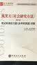 社会研究方法(第五版)：教材+笔记和课后习题（含考研真题）详解 实拍图