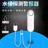 立可安水浸传感器家庭WIFi智能漏水位感应报警器浸水箱满水淹溢水警报器 WD12 水浸报警器 独立款现场报警 实拍图