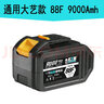 伯尔特大艺A3插脚通用锂电池大容量2106电动扳手电锤电钻切割角磨机电锯 通用大艺款电池15节电芯88VF（9000毫安） 实拍图