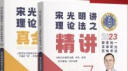 法考教材2024 瑞达法考客观题 国家法律职业资格考试 宋光明讲理论法之精讲+真金题 2本套可搭法考教材真题厚大方圆众合辅导书主观题 实拍图