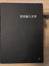 科大讯飞智能办公本X3 10.65英寸墨水屏电纸书 语音转文字 电子书阅读器电子笔记本手写平板水墨屏 讯飞智能办公本X3【深空灰主机+黑色素皮皮套】 实拍图