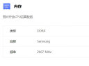 三星（SAMSUNG） 笔记本内存条 DDR5/4内存适用联想戴尔华硕宏碁小米苹果微星惠普等 DDR4 2666 32G 实拍图