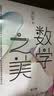 程序员数学修炼三剑客：数学之美第三版+程序员的数学基础课+机器学习的数学（套装3册）（异步图书出品） 实拍图