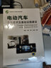 电动汽车充电技术及基础设施建设 全面阐述国内外电动汽车充电基础设施市场、技术、运营管理、商业模式 实拍图