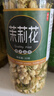 芝萱堂广西横县茶叶 花苞干花浓香型特级新小包装茉莉 【1罐】茉莉花苞 实拍图