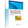 WRF-CMAQ气象化学耦合模式的运用及分析 实拍图