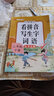 汉知简小学二年级下册看拼音写词语练字帖生字注音语文课本同步专项训练 习字本写字练习册彩绘版 实拍图