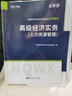 环球网校2023年高级经济师教材人资人力资源管理专业知识与实务配套22年 教材考试用书 实拍图