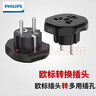 飞利浦（PHILIPS）欧标转换插头插座转换器德标法国德国韩国泰国巴厘岛俄罗斯 出国用欧标转换插头 实拍图