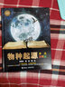 【山东学校推荐】物种起源少儿彩绘版 第四届中国科普作家协会科普作品金奖 儿童课外阅读科学启蒙书籍[8-14岁] 儿童读物 实拍图