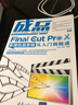 成品：Final Cut Pro X影视包装剪辑从入门到精通 实拍图