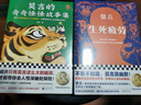 莫言作品套装：生死疲劳+莫言的奇奇怪怪故事集（诺奖得主莫言代表长篇小说+中短篇故事集） 小说 实拍图