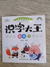 识字大王贴纸（全10册） 实拍图