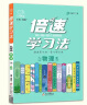 2021秋官方正品 倍速学习法九年级上册物理人教版 倍速9年级物理上 初三上册课本教材同步讲解同步训练中考物理总复习资料 实拍图