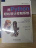用Python轻松设计控制系统 实拍图