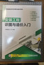 安装工程识图与造价入门 识图基础 施工图识读 实景图展示 造价计算规则及公式 案例详解 软件应用 实拍图