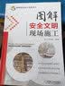 图解安全文明现场施工 图解 建筑 施工 现场 安全文明 安全 实拍图